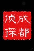 「迁安市私家调查」取证必备知识和素养